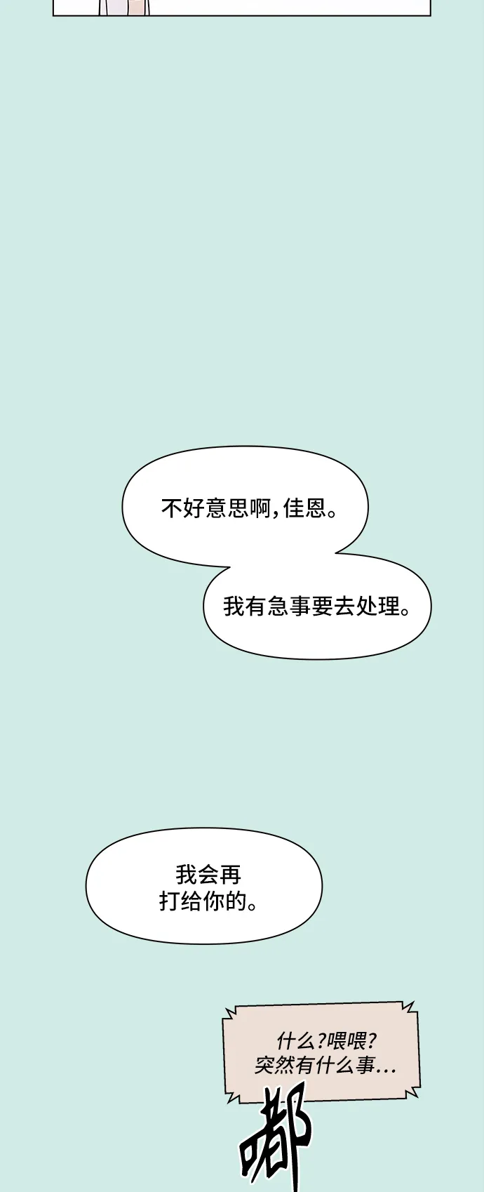 [第60话] 夏之花（特别篇） 第16页