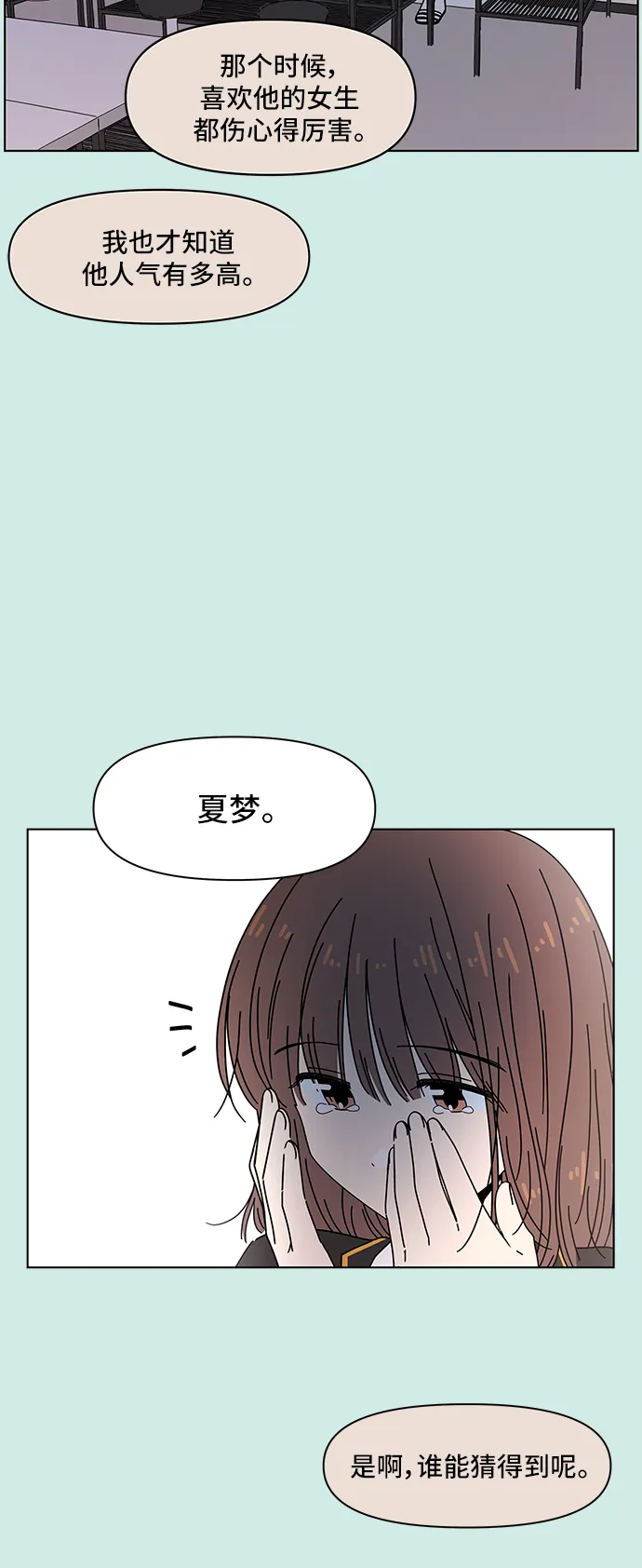 [第60话] 夏之花（特别篇） 第39页