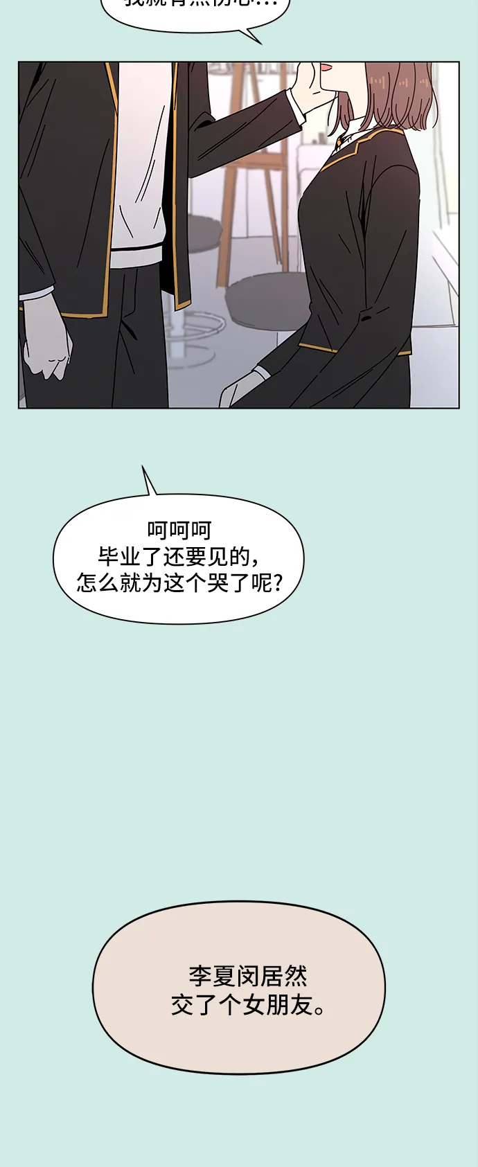 [第60话] 夏之花（特别篇） 第41页