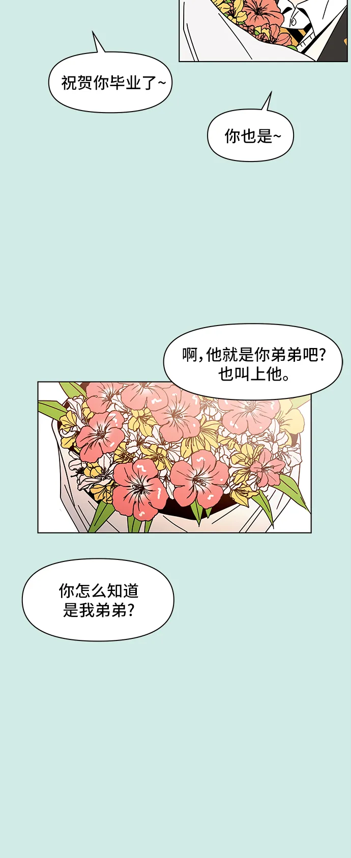 [第60话] 夏之花（特别篇） 第43页