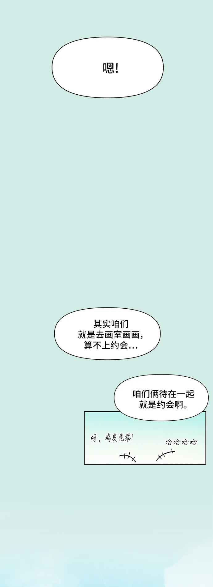 [第60话] 夏之花（特别篇） 第51页