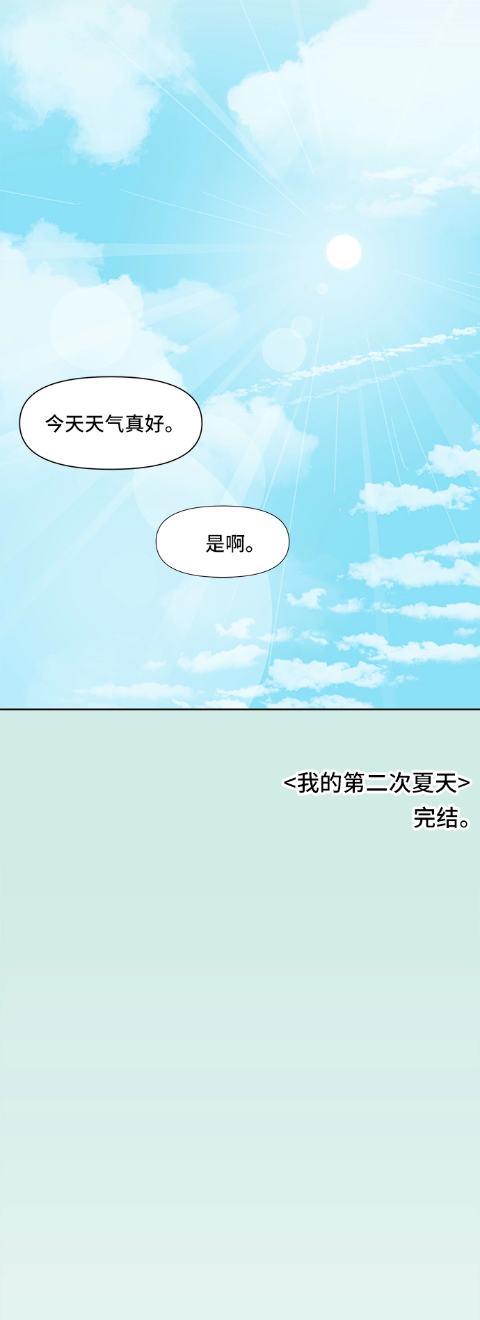[第60话] 夏之花（特别篇） 第52页