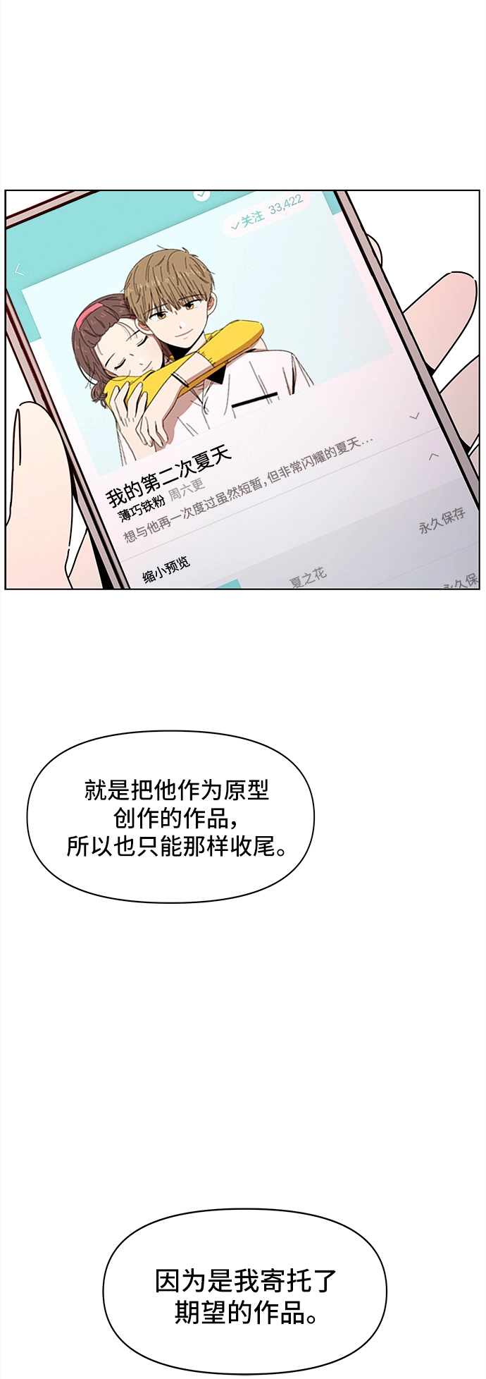 [第60话] 夏之花（特别篇） 第57页