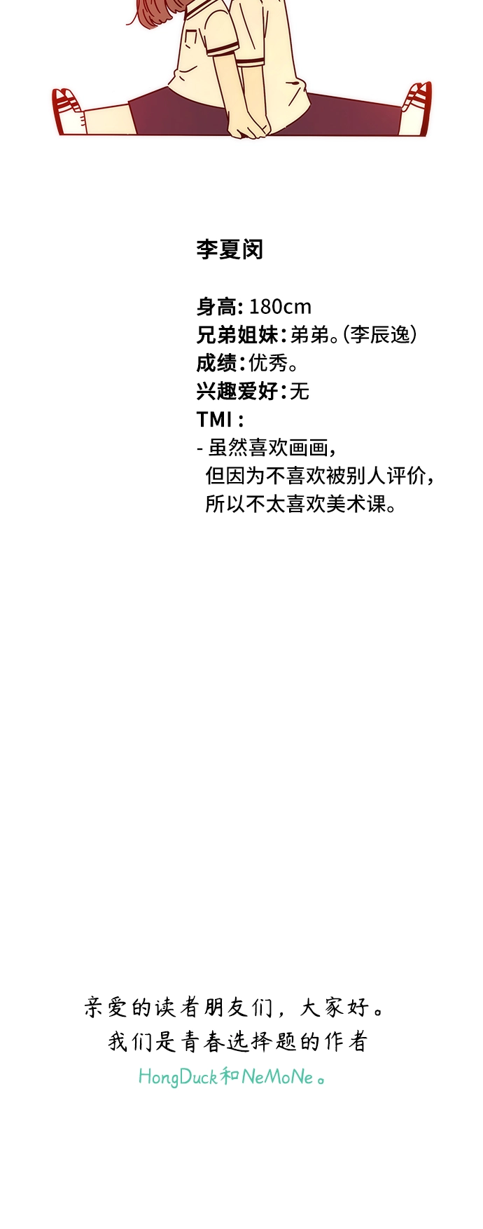 [第60话] 夏之花（特别篇） 第60页
