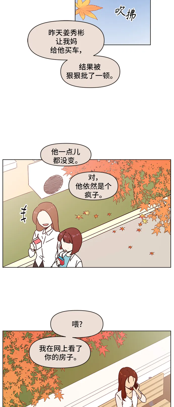 [第61话] 秋之华（1） 第3页