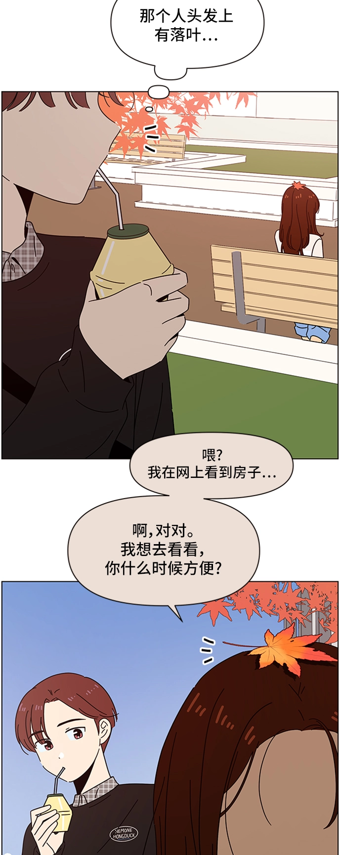 [第61话] 秋之华（1） 第9页