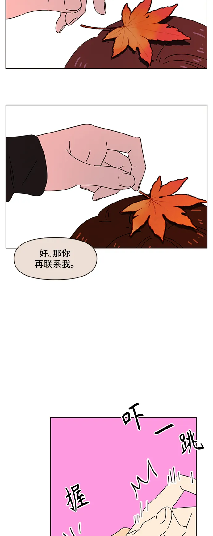 [第61话] 秋之华（1） 第11页