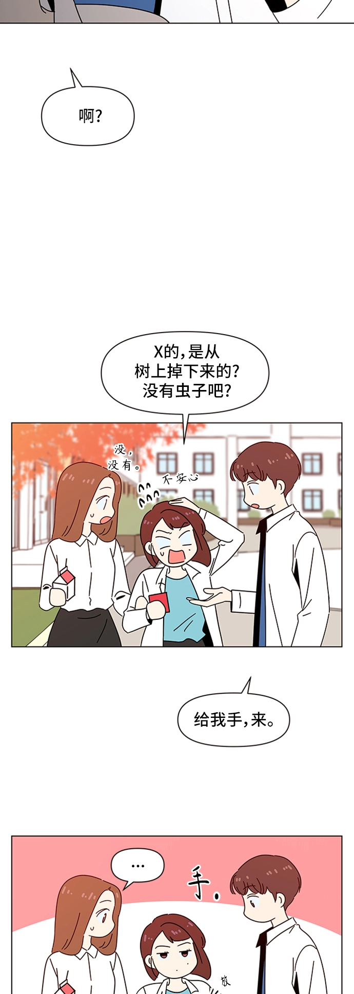[第61话] 秋之华（1） 第16页