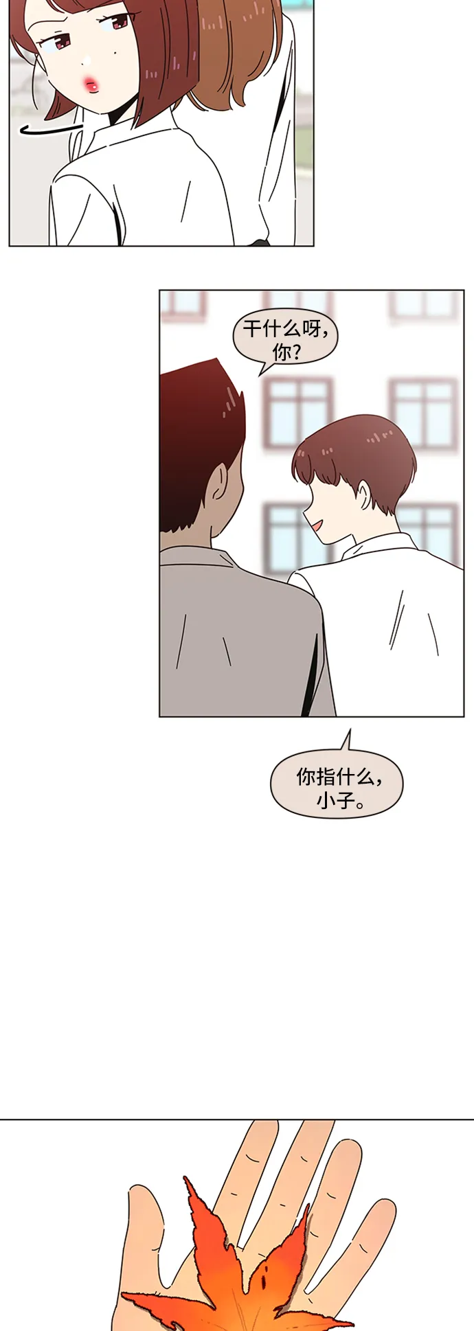 [第61话] 秋之华（1） 第20页