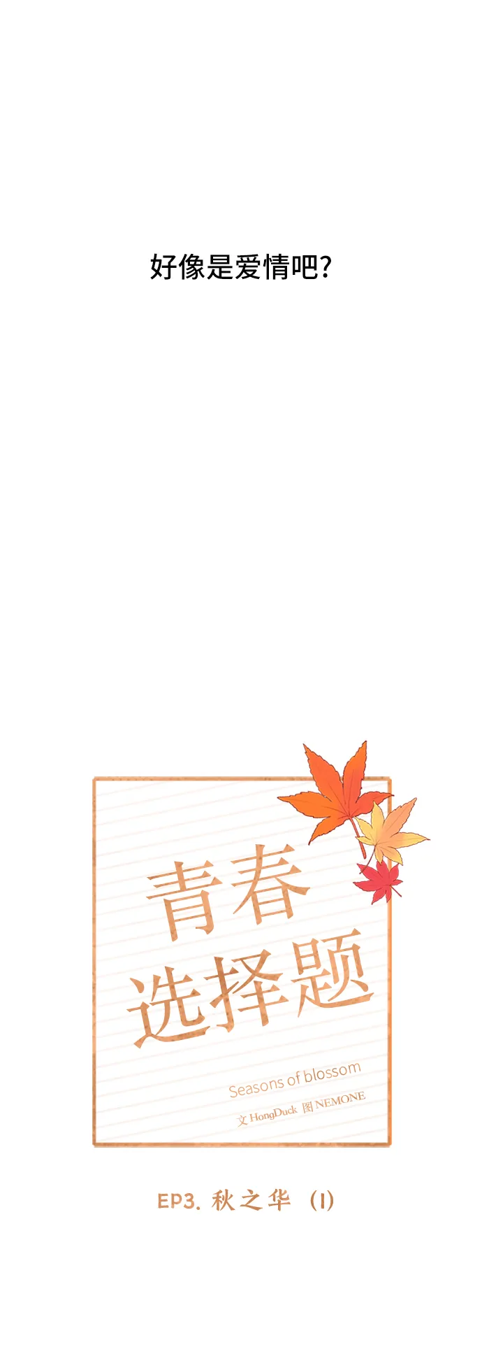 [第61话] 秋之华（1） 第23页