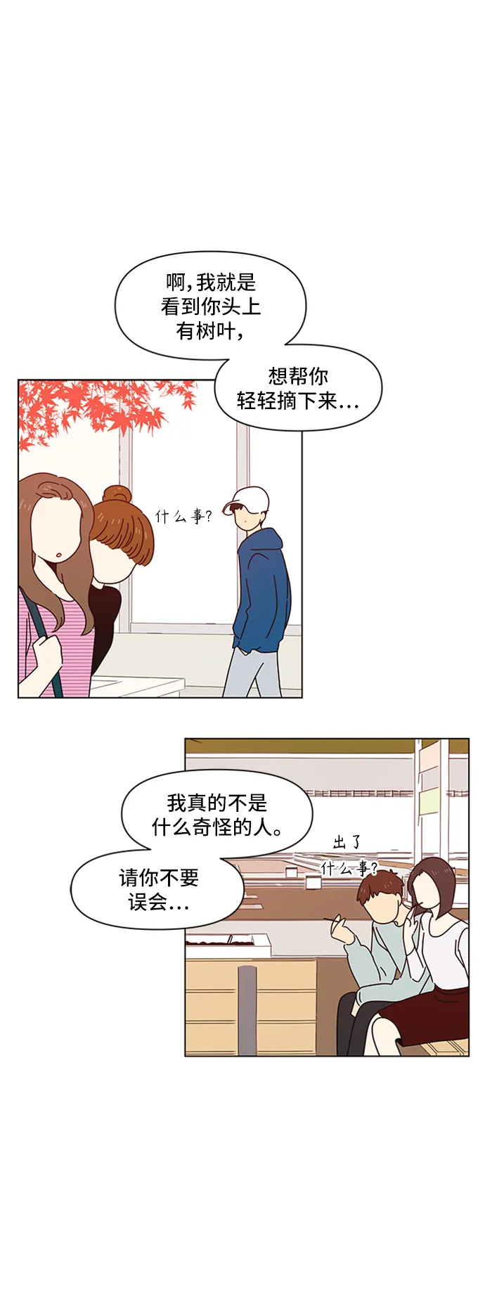 [第61话] 秋之华（1） 第24页