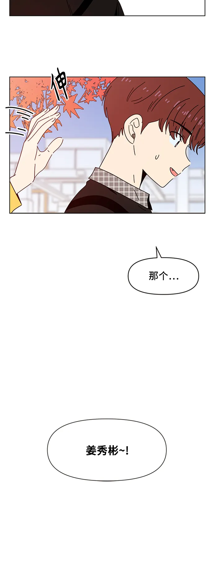 [第61话] 秋之华（1） 第28页