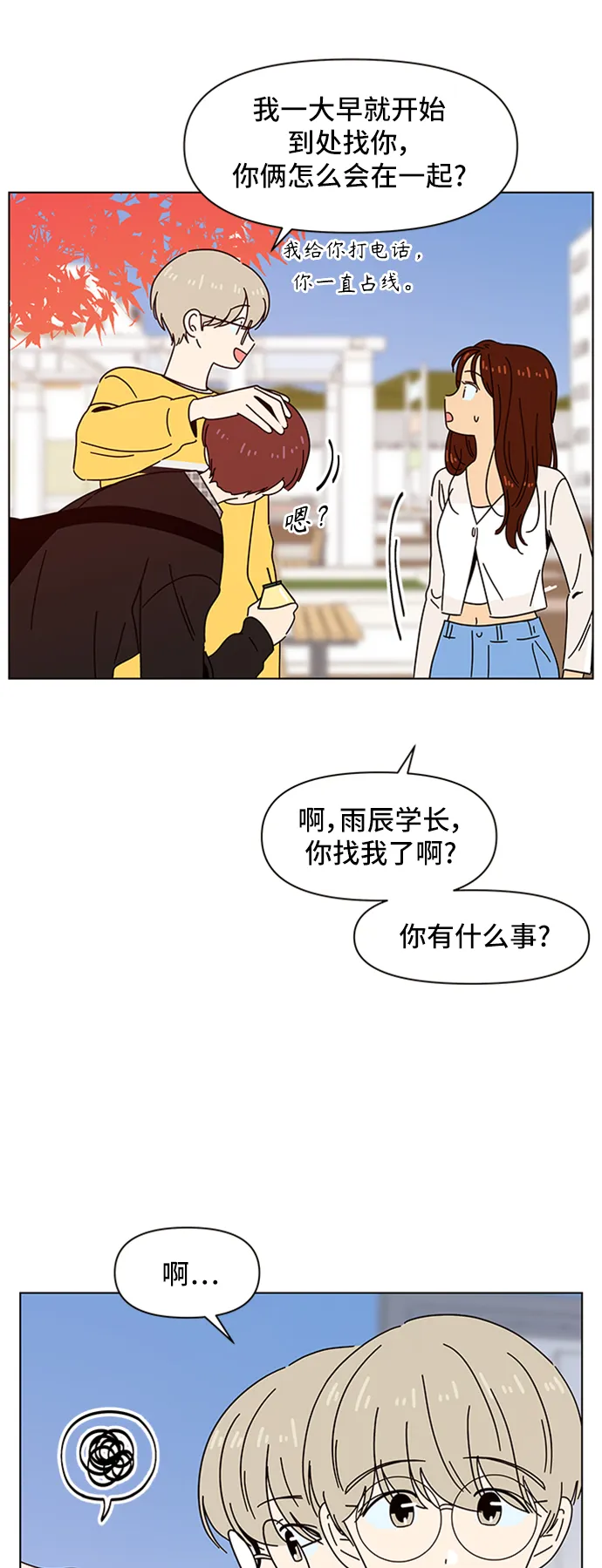 [第61话] 秋之华（1） 第31页