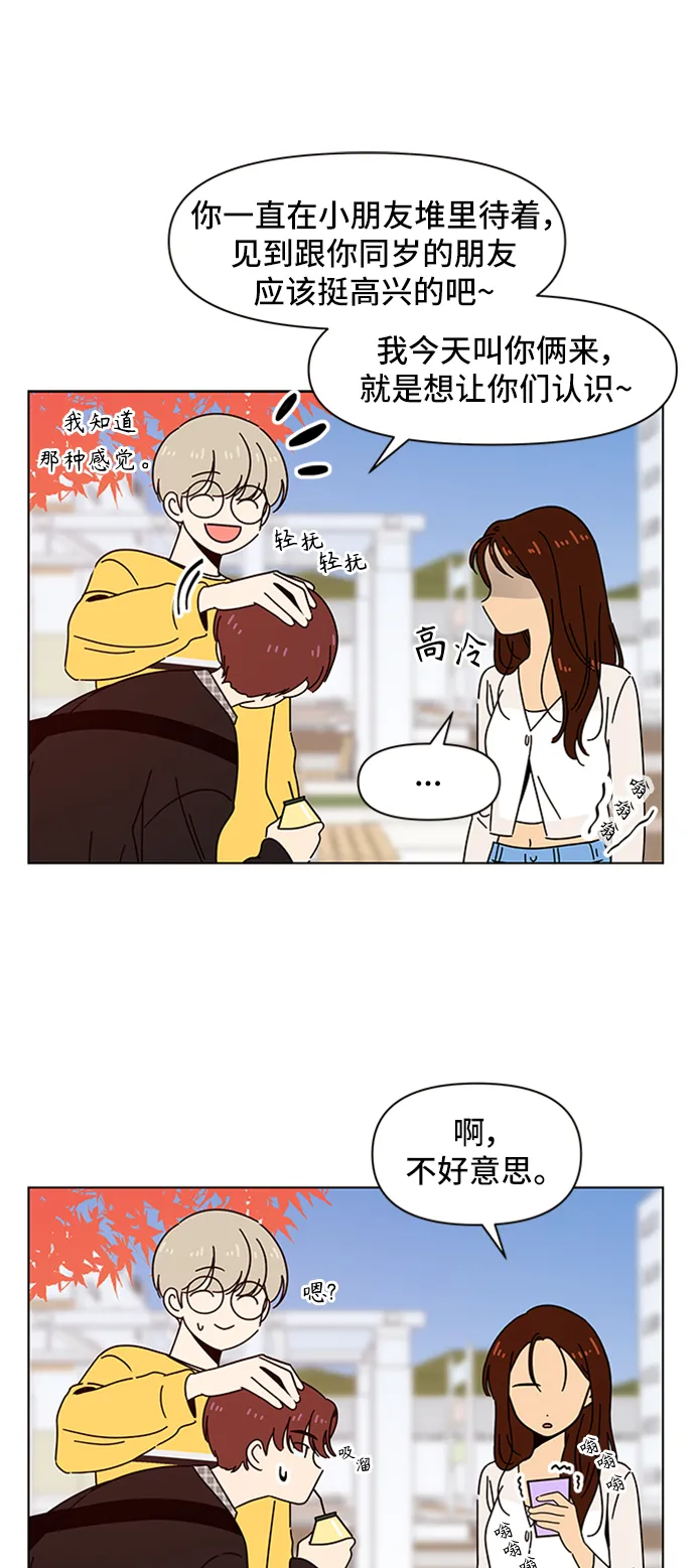 [第61话] 秋之华（1） 第34页