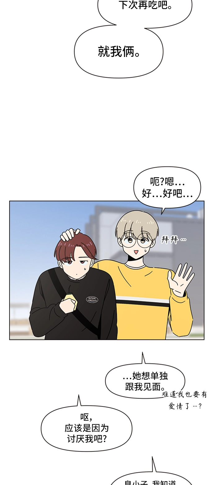 [第61话] 秋之华（1） 第38页