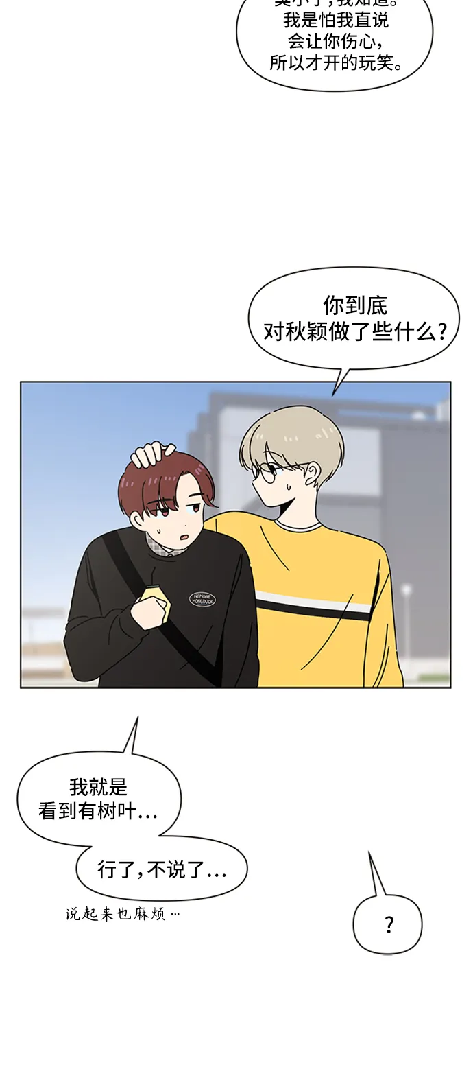 [第61话] 秋之华（1） 第39页