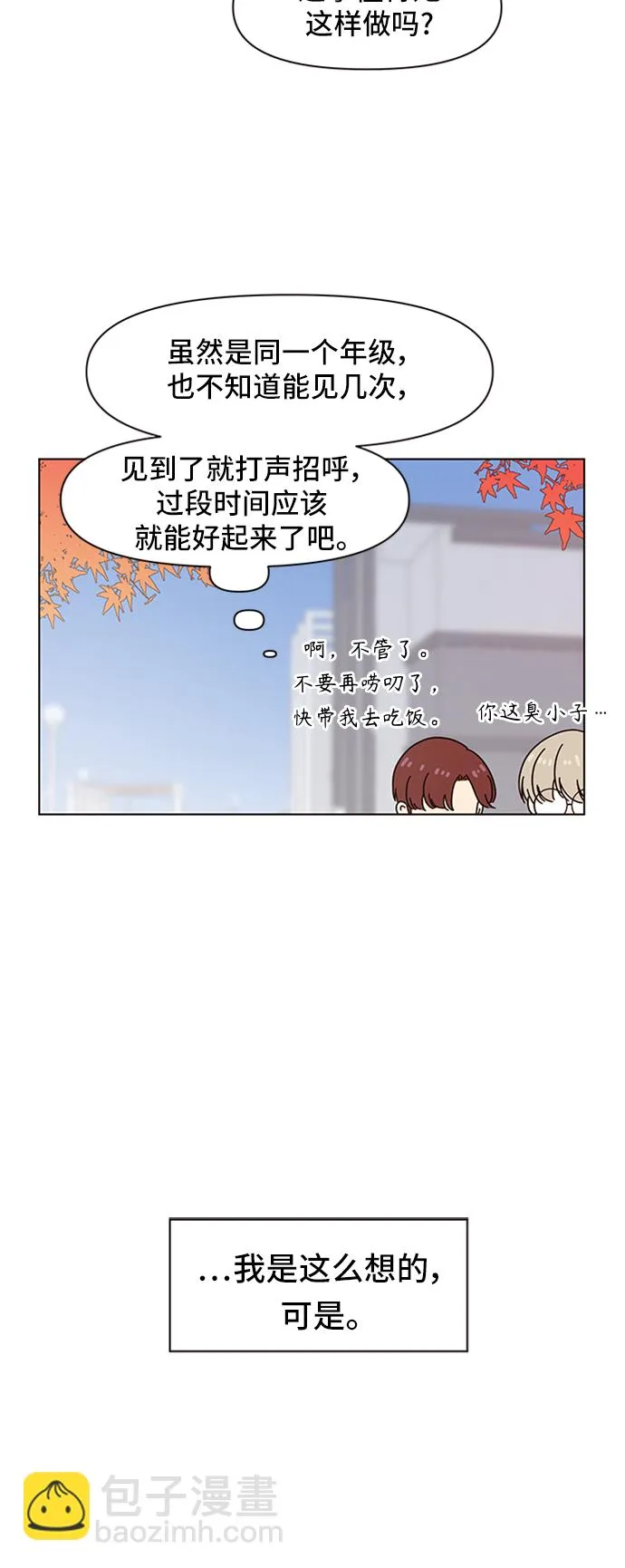 [第61话] 秋之华（1） 第41页