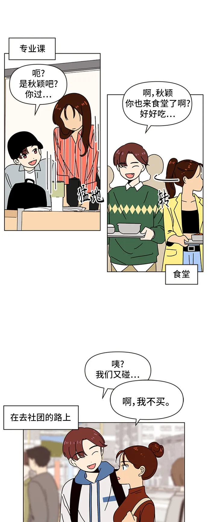 [第61话] 秋之华（1） 第42页