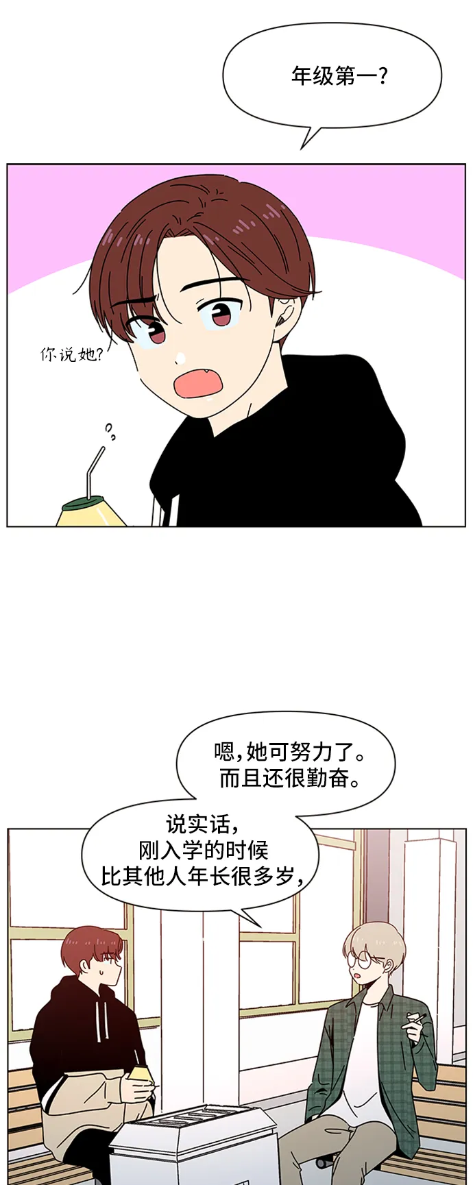 [第62话] 秋之华（2） 第29页