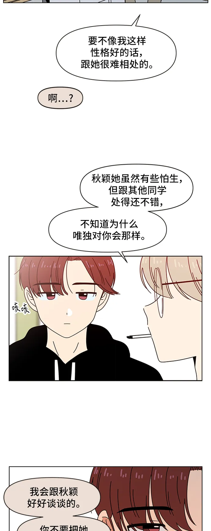 [第62话] 秋之华（2） 第30页