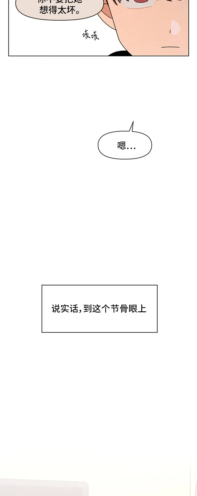 [第62话] 秋之华（2） 第31页