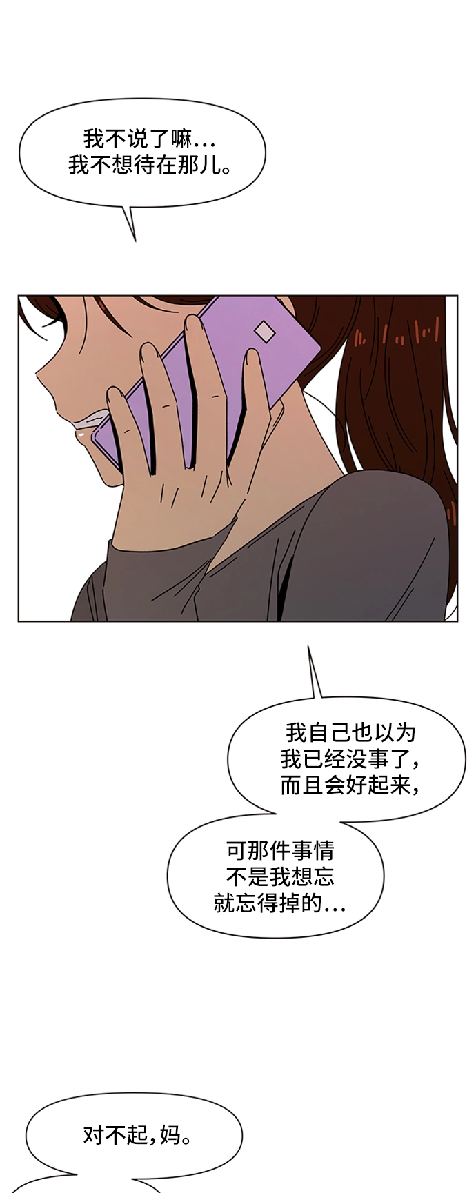 [第62话] 秋之华（2） 第38页