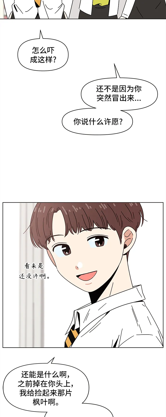 [第63话] 秋之华（3） 第7页
