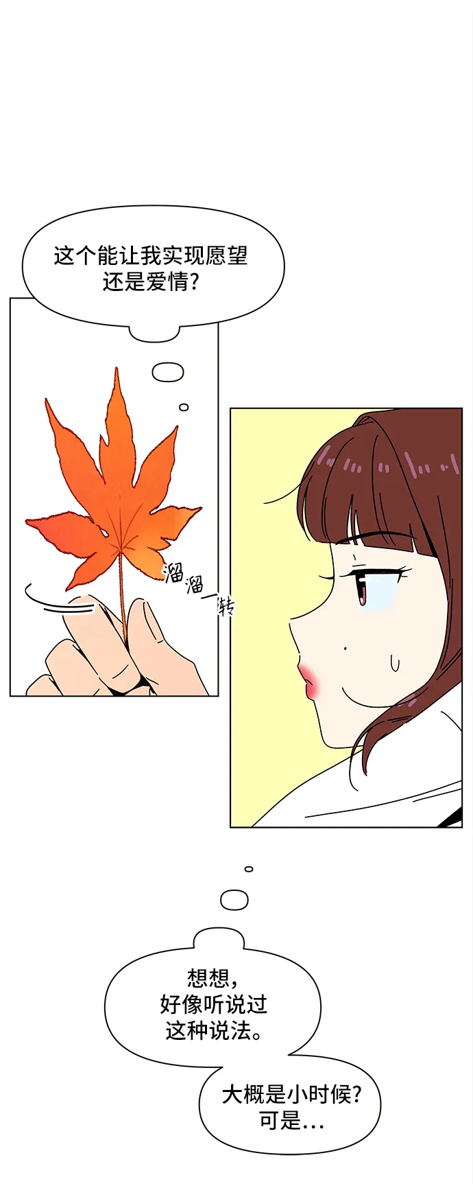 [第63话] 秋之华（3） 第10页