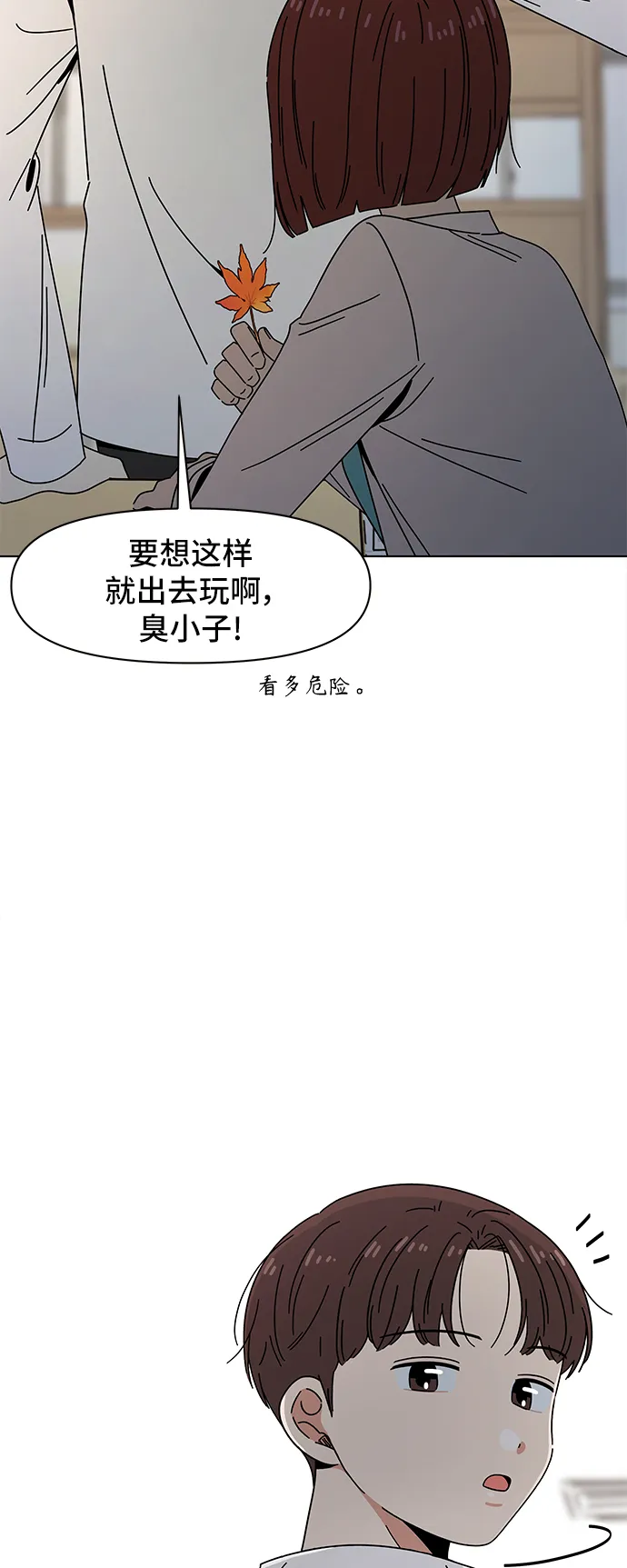 [第63话] 秋之华（3） 第19页