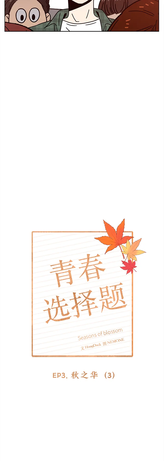 [第63话] 秋之华（3） 第26页