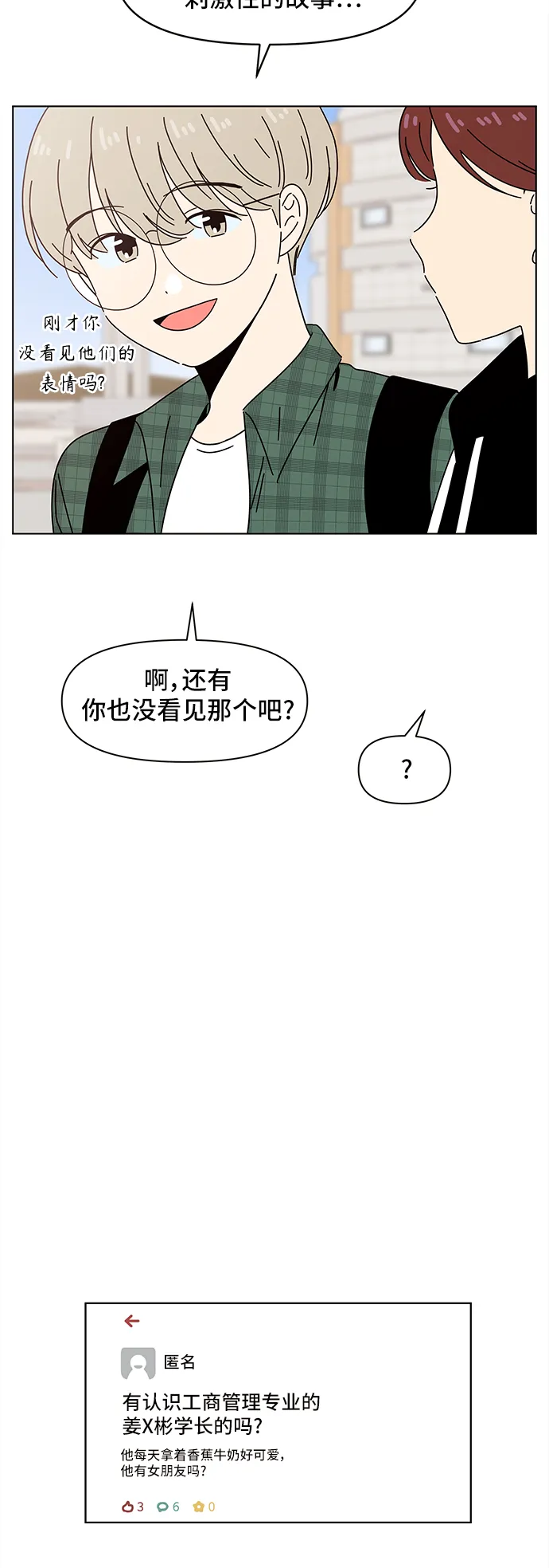 [第63话] 秋之华（3） 第29页