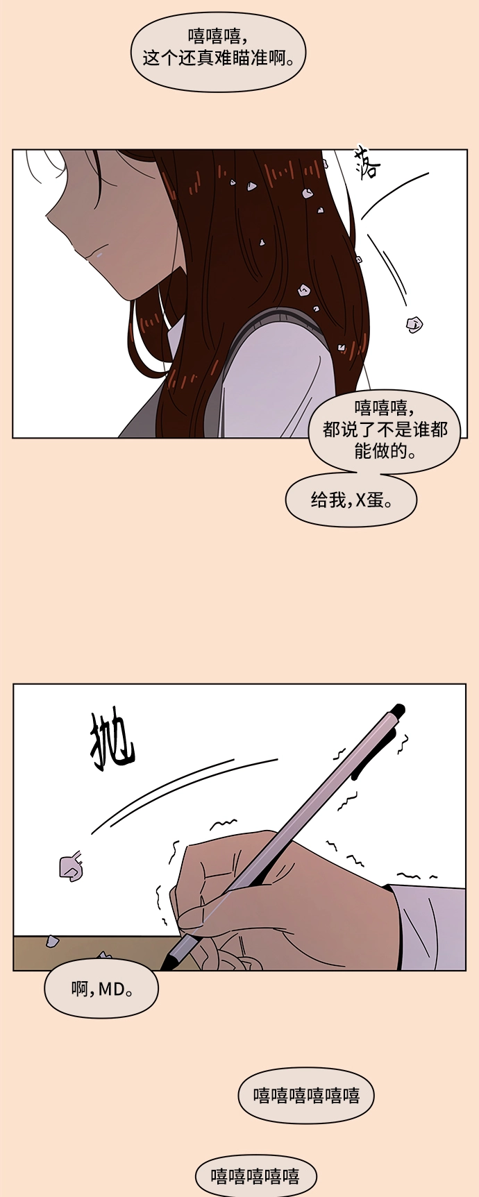 [第63话] 秋之华（3） 第52页