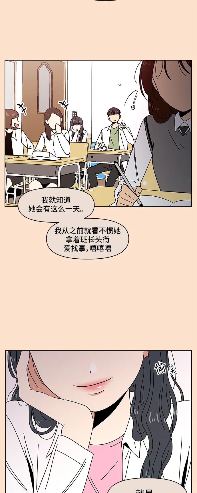 [第63话] 秋之华（3） 第53页