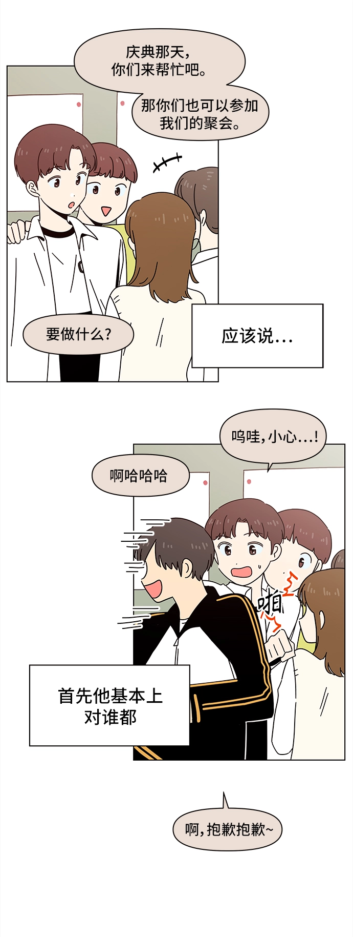 [第64话] 秋之华（4） 第3页