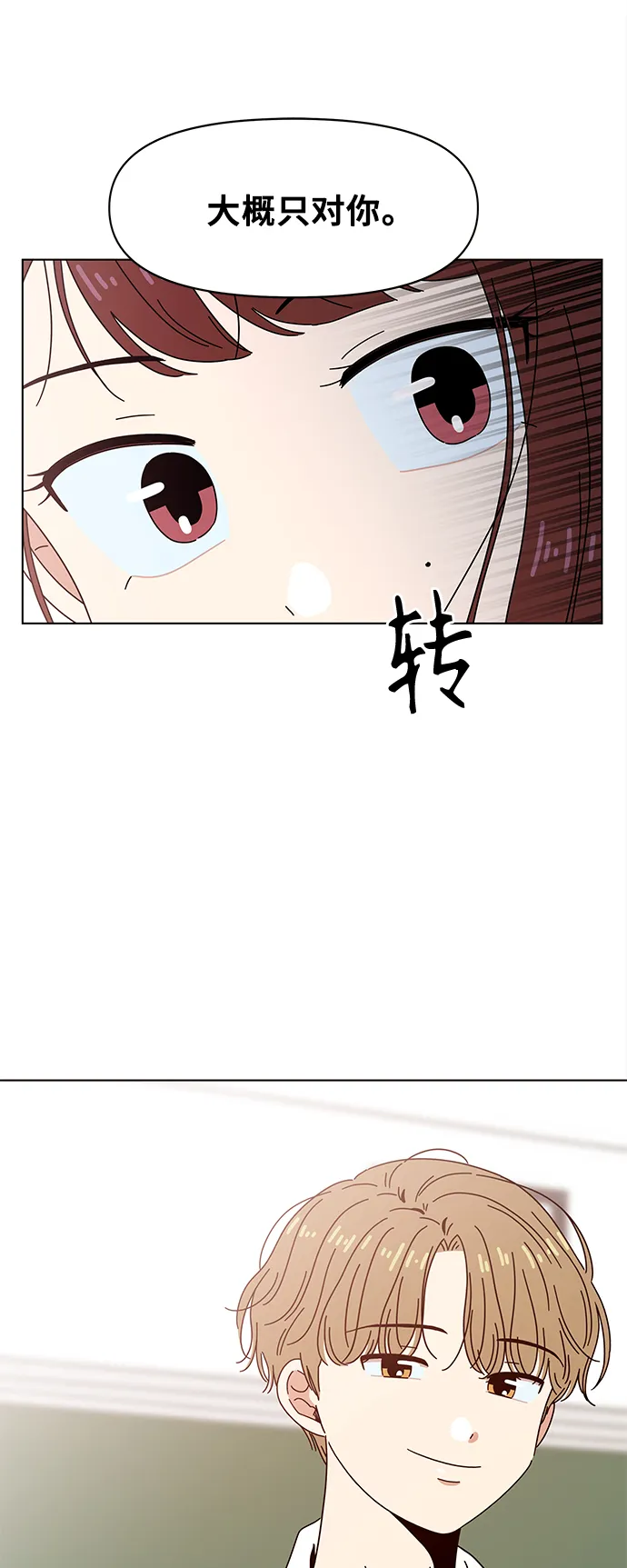 [第64话] 秋之华（4） 第9页