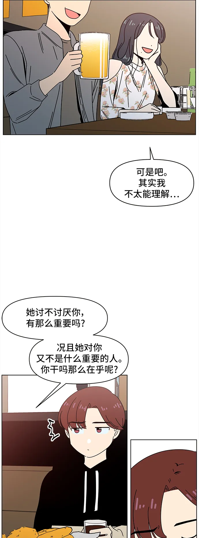 [第64话] 秋之华（4） 第14页