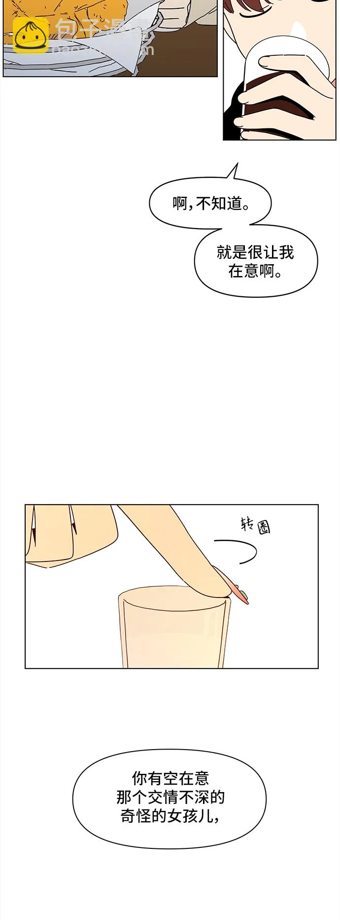 [第64话] 秋之华（4） 第15页