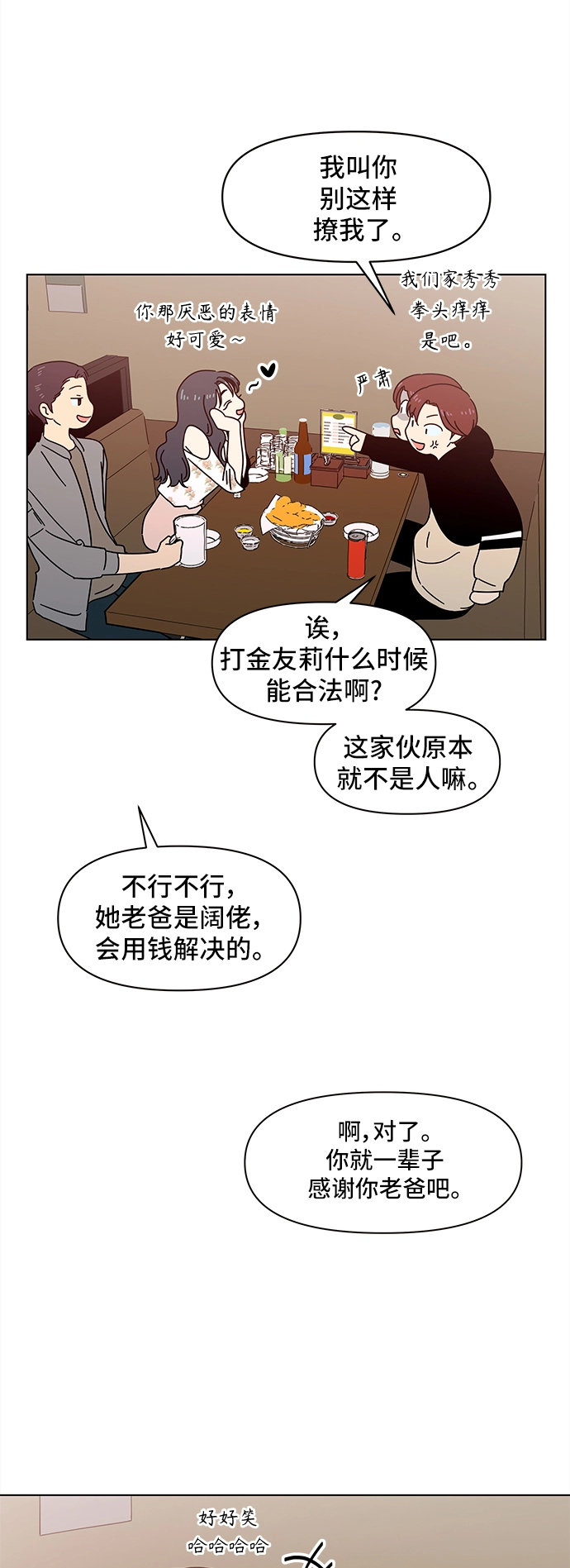 [第64话] 秋之华（4） 第18页