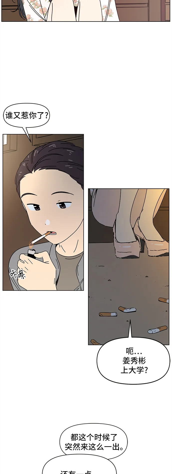[第64话] 秋之华（4） 第20页
