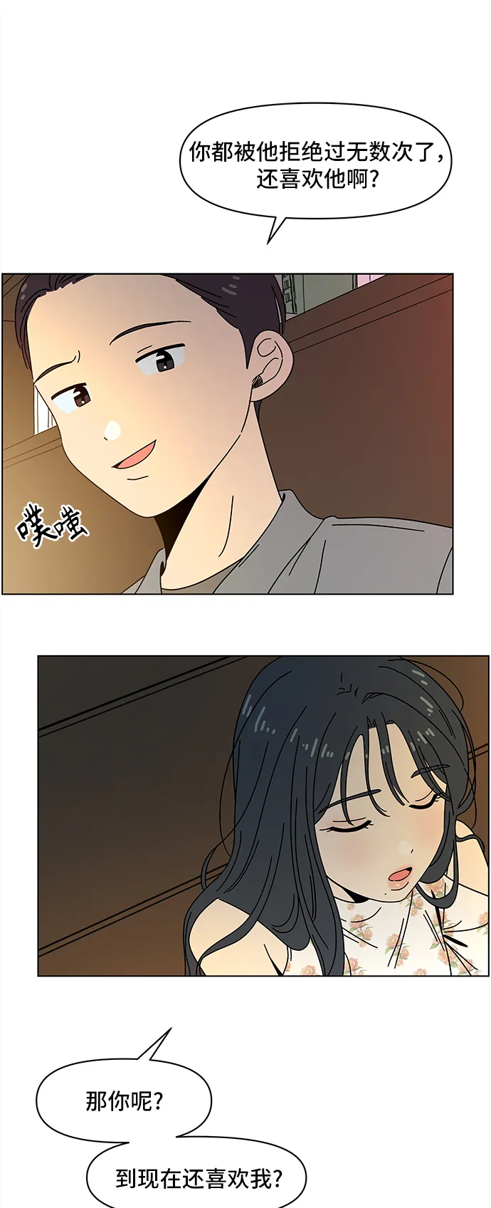 [第64话] 秋之华（4） 第22页