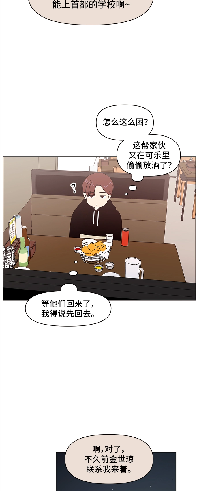 [第64话] 秋之华（4） 第25页