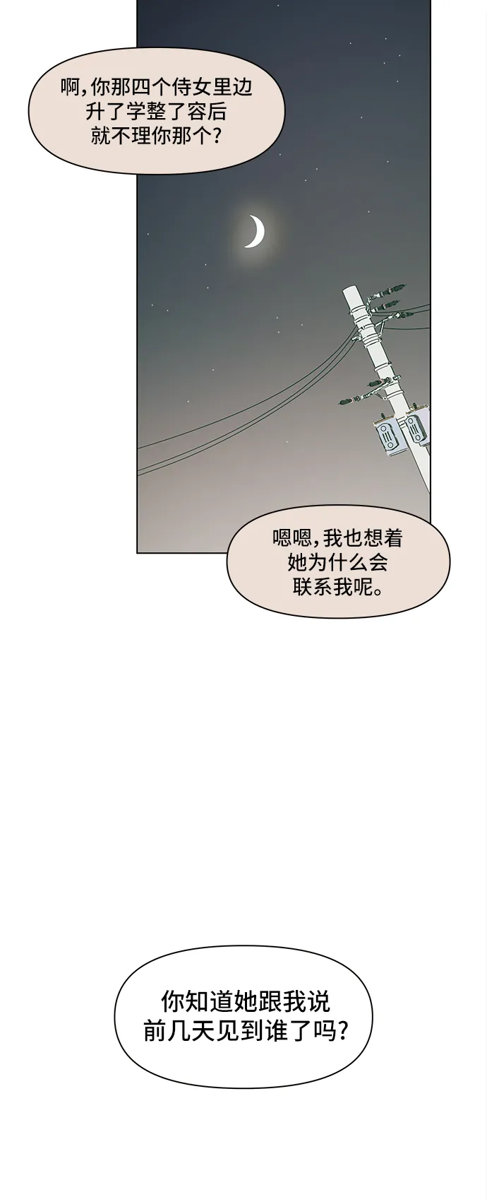 [第64话] 秋之华（4） 第26页