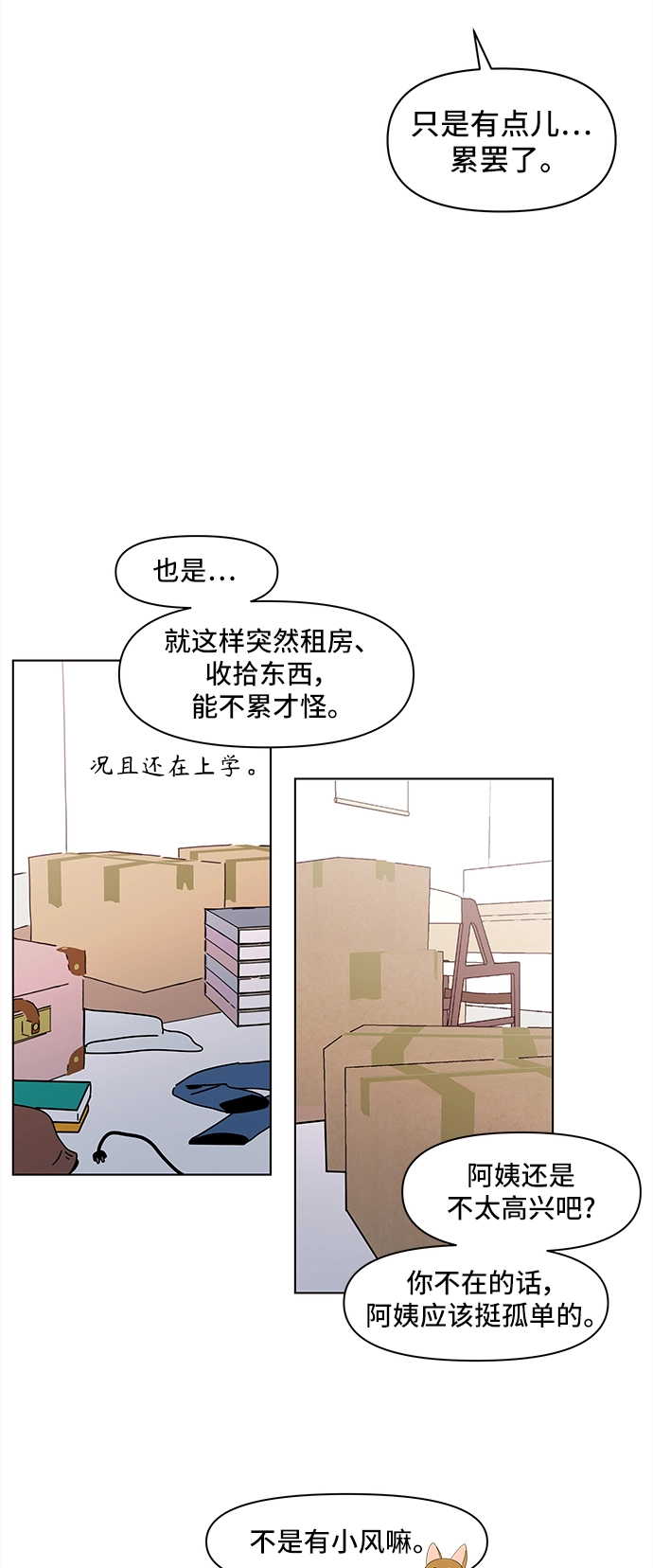 [第64话] 秋之华（4） 第29页