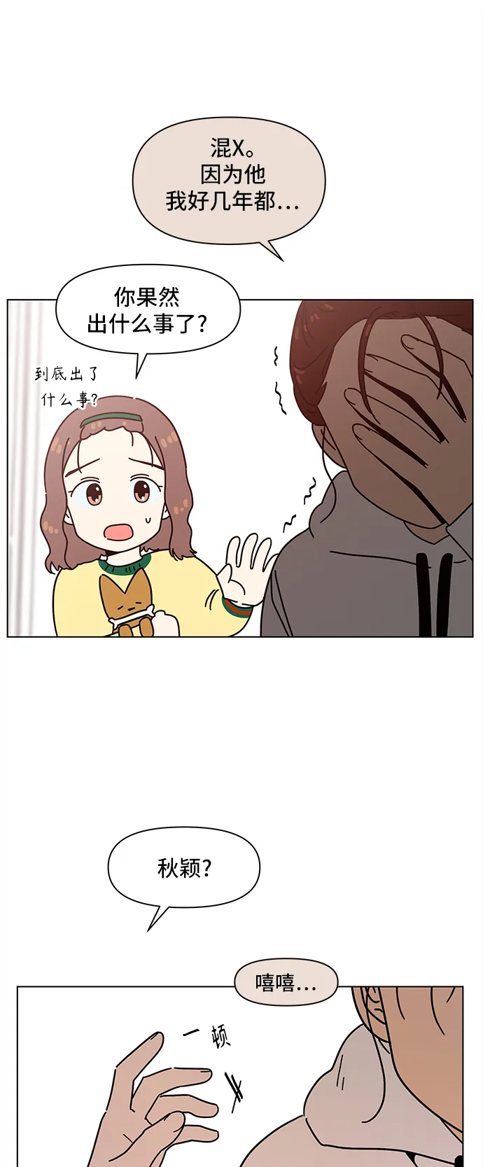 [第64话] 秋之华（4） 第34页