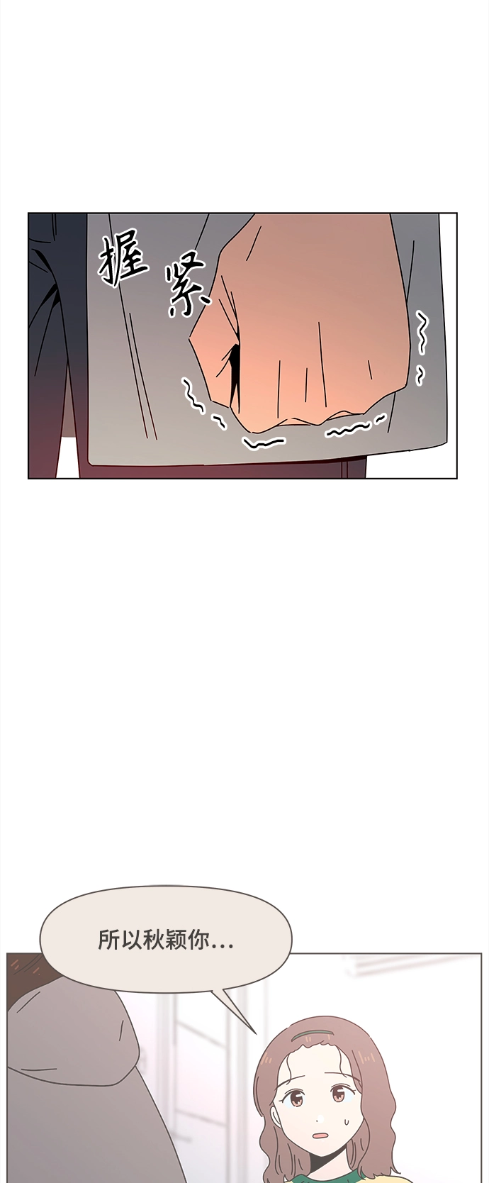 [第65话] 秋之华（5） 第14页
