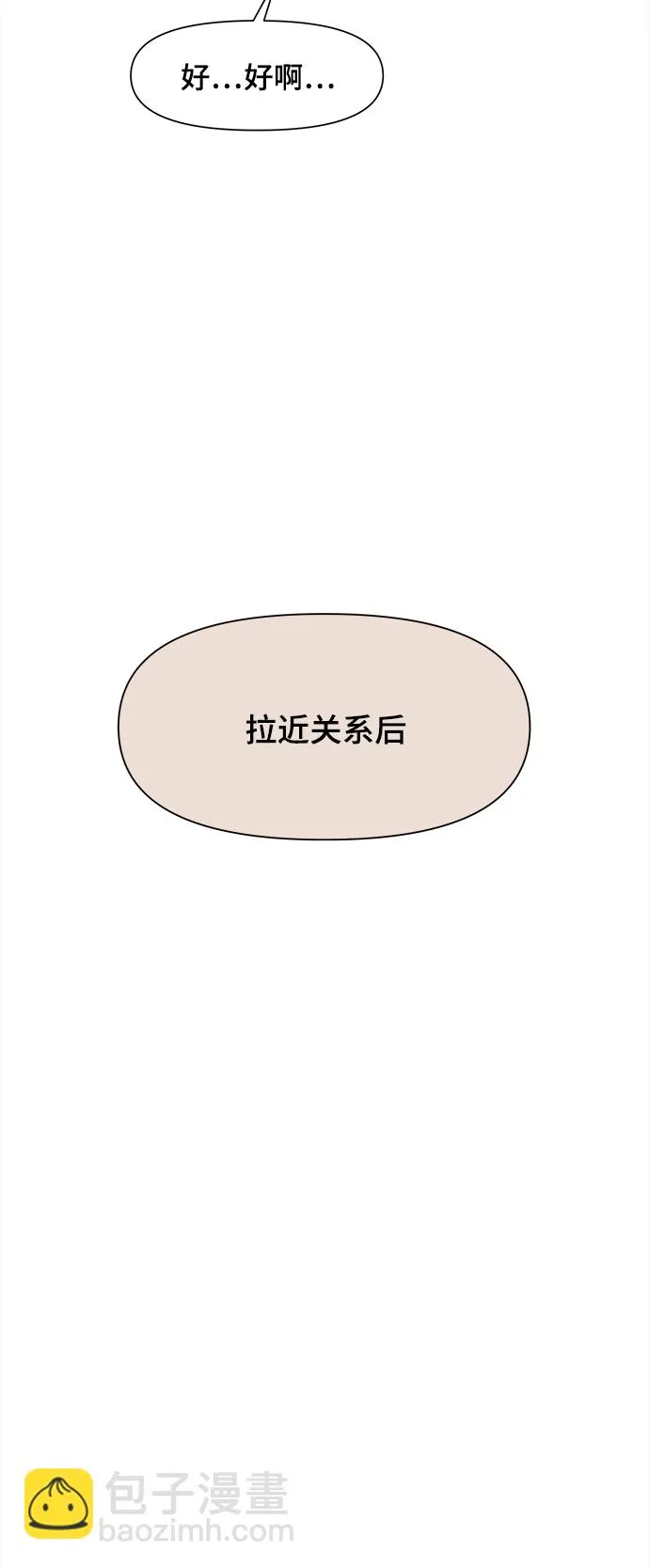 [第65话] 秋之华（5） 第18页