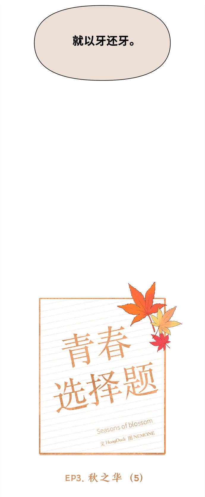 [第65话] 秋之华（5） 第19页