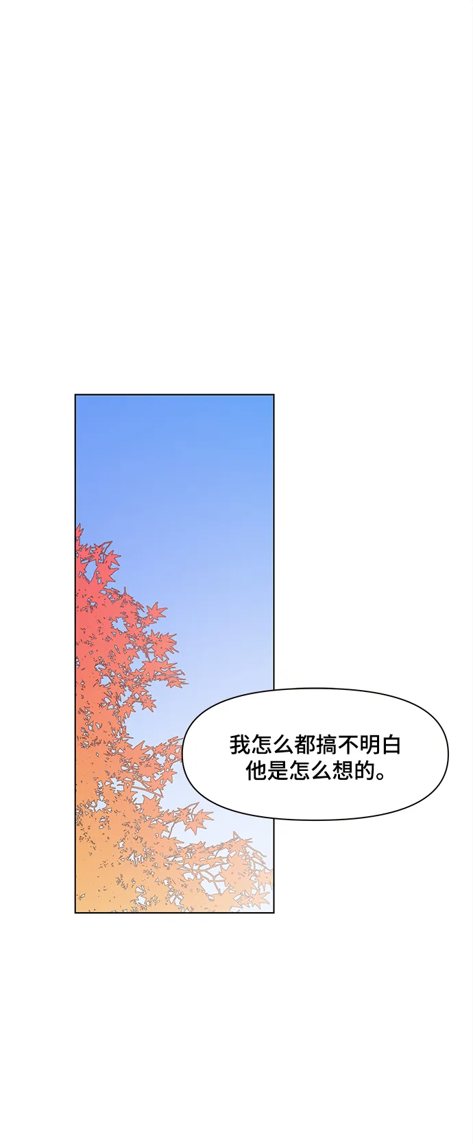 [第65话] 秋之华（5） 第20页