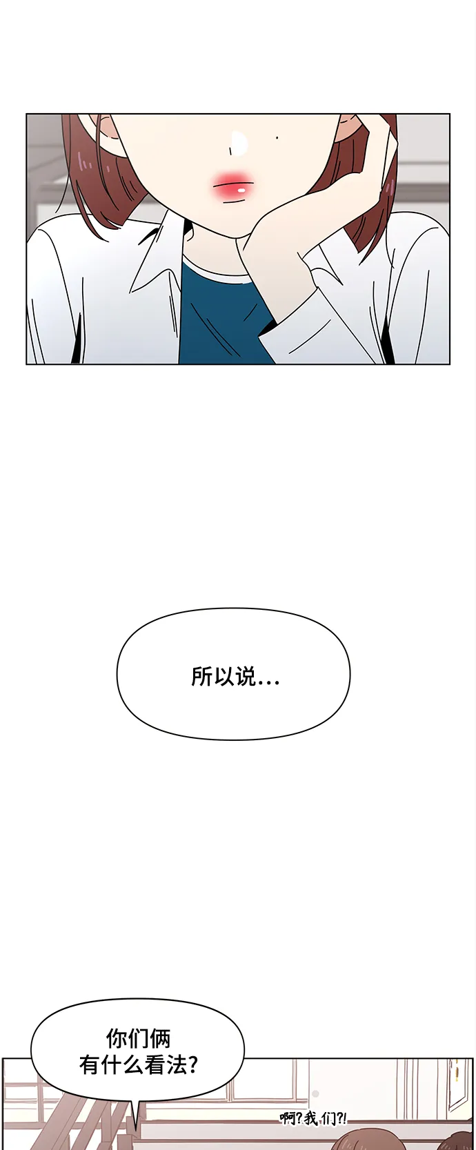 [第65话] 秋之华（5） 第21页