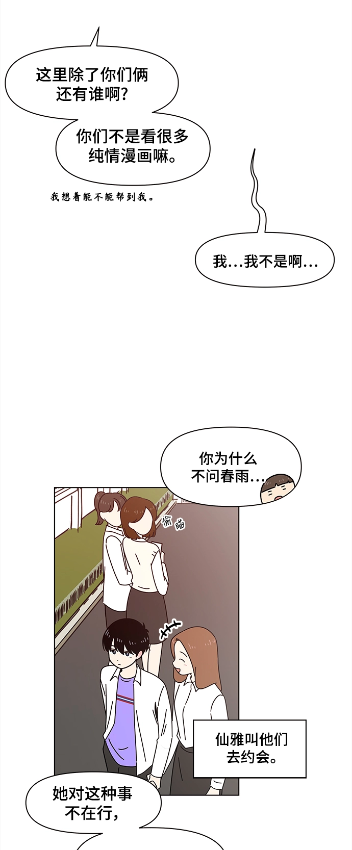 [第65话] 秋之华（5） 第23页